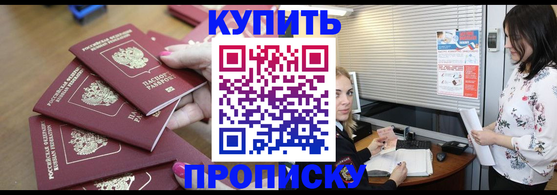 прописка от собственника в Алдане